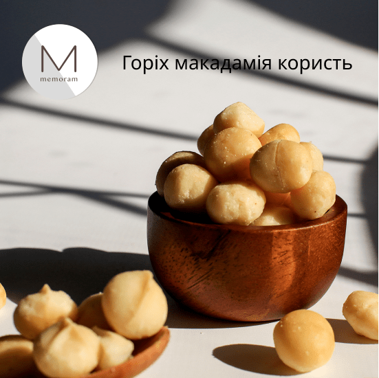 користь макадамія для чоловіків